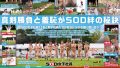【特典版】SOD女子社員 2025年度ソフト・オン・デマンド運動会 男女総勢37名の社員合戦！