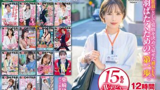 SOD女子社員15名！禁断のAVデビュー密着12時間【永久保存版】