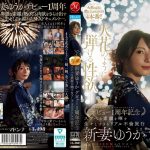 【無料動画】新妻ゆうか、人妻の不貞心と性欲が弾ける不倫旅行