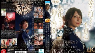 【無料動画】新妻ゆうか、人妻の不貞心と性欲が弾ける不倫旅行