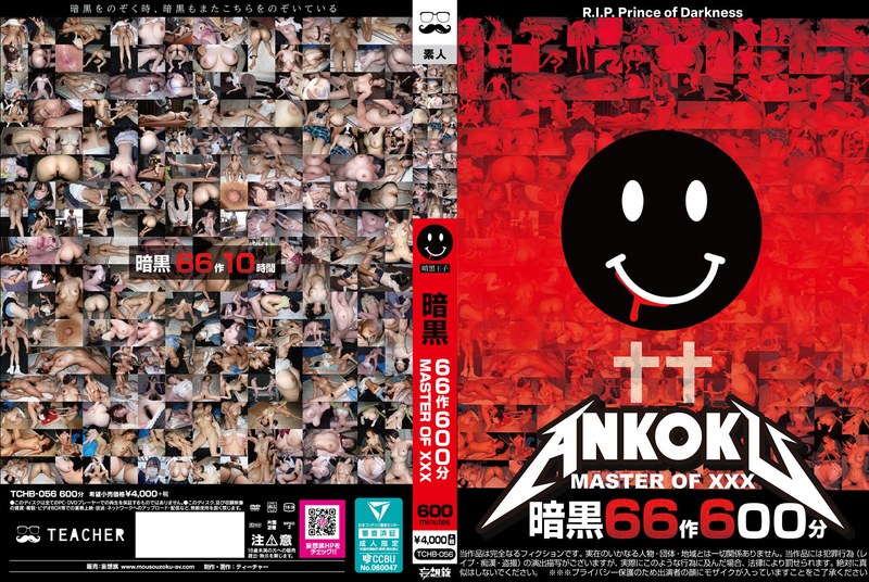 【激選】人気女優が鬼畜ハード600分！妄想暴走アクメ