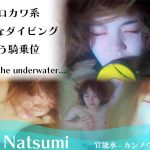 17 Natsumi 同人動画の評判は？DLGetchu.comで体験する極上のレビュー