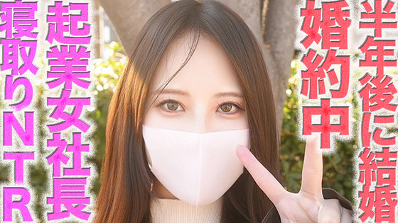 婚約中の絶世美女社長、禁断の愛に涙！極上レビュー