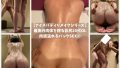 最高の肉体と巨尻OL！DL.Getchu同人動画の評判・見どころ解説