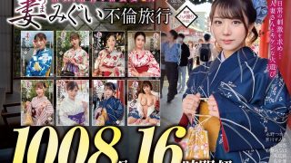 妻みぐい 不倫旅行～8人の熟女妻たち1，008分16時間超～