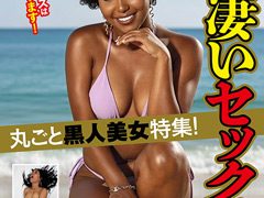 「黒人美女特集vol.5」極上の濃厚体験！評判と無料動画レビュー