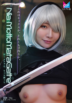 Niaちゃんの魅力を深掘り！『もっと跨って』の評判と見どころを徹底解説！