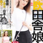 東欧 田舎娘アリスとリズ2連発！見どころ徹底レビュー！