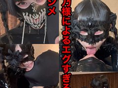 神楽愛乃「顔舐め唾液イジメ」レビュー！官能体験の極致