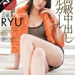 芸能人 超高級中出しコールガール RYU徹底レビュー！夢のような一夜の魅力と見どころ