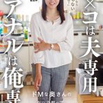 ドM奥様が魅せる！背徳的な悦びの深淵をレビュー