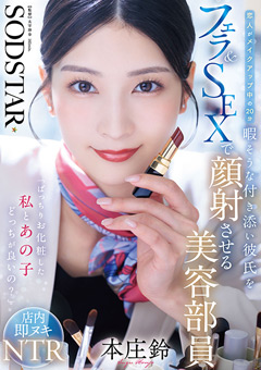 本庄鈴『美容部員の秘密の誘惑』レビュー！見どころ徹底解説