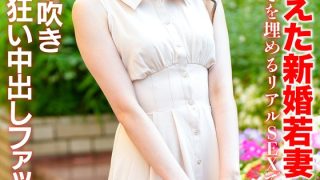 【無料動画】人気女優出演！愛に飢えた新婚若妻26歳 独り…を徹底レビュー