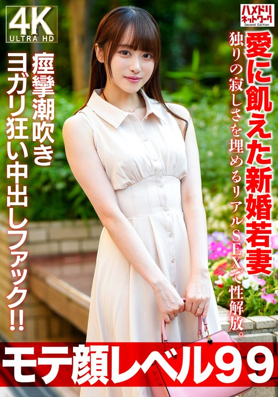 【無料動画】人気女優出演！愛に飢えた新婚若妻26歳 独り…を徹底レビュー