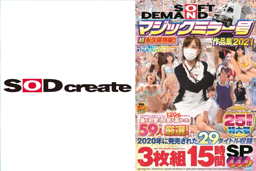 厳選59名！2020年の人気ヒロインが集結した至高の作品集 | マジックミラー号スペシャルコレクション2021