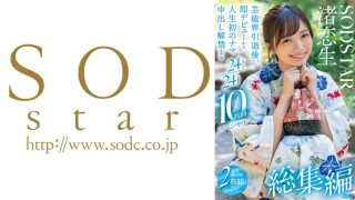 渚恋生 総集編：大人の魅力が凝縮された至高の10時間スペシャルコレクション | 人気女優