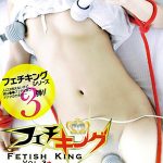 電ママニア徹底レビュー！フェチキングVol.3の魅力と評判を深掘り