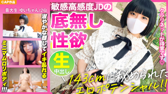 【高感度音大生レビュー】清楚な顔の裏に秘めた情熱！見どころと評判