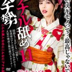 花衣つばき『アナル舐めガチ勢11』徹底レビュー！見どころ・評判・無料動画