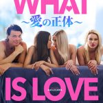 WHAT IS LOVE～愛の正体～究極の愛を解き明かす【レビュー・見どころ】