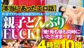 【衝撃】DNA一致の究極願望！禁断の親子共演を徹底レビュー