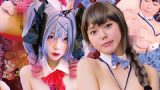 コスコス×パイパイVol.8バニーコスプレレビュー！見どころ・感想まとめ
