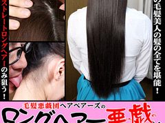 ヘアベアーズno.10徹底レビュー！ロングヘアー悪戯の評判と見どころ