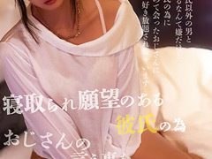 彼氏の背徳願望を叶える禁断の世界！作品レビューと評判