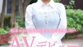【あむ21歳】AVデビュー作「うぶな決断」を徹底レビュー！見どころ・感想