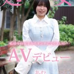 【あむ21歳】AVデビュー作「うぶな決断」を徹底レビュー!見どころ・感想 【あむ21歳】AVデビュー作「うぶな決断」を徹底レビュー!見どころ・感想