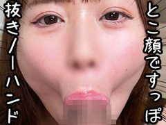 『エロ顔ノーハンドフェラ（22）』レビュー！恍惚の表情と口技の評判・見どころを徹底解説