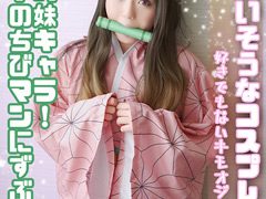 【レビュー】健気なコスプレイヤーの秘め事…国民的妹キャラの裏側