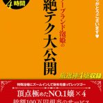 高級ソープ泡姫の評判は？超絶テクと無料サンプル動画を徹底レビュー！