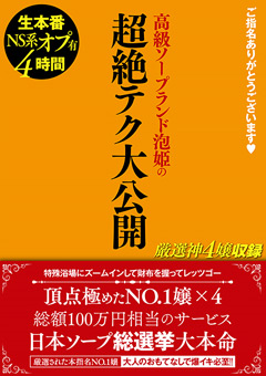高級ソープ泡姫の評判は？超絶テクと無料サンプル動画を徹底レビュー！