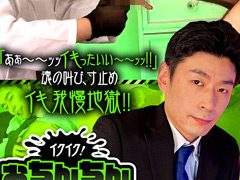 「イクイク！おちんちん研究 targetケンスケさん」レビュー｜評判と見どころを徹底解説！