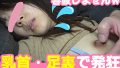 強気女子が悶絶！羞恥と快感の極上体験を徹底レビュー