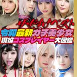 【令和最新】現役コスプレイヤー8名の究極レビュー！見どころ徹底解説