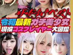 【令和最新】現役コスプレイヤー8名の究極レビュー！見どころ徹底解説