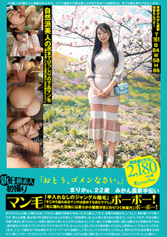 22歳まりか「ごめんなさい」秘めた魅力を徹底レビュー！