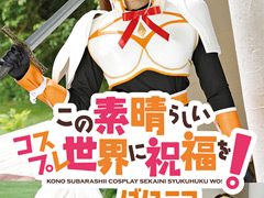 「ダクエス」徹底レビュー！極上コスプレ世界を無料で堪能