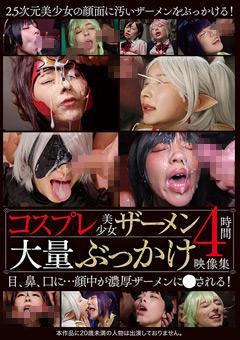 【最新レビュー】コスプレ美少女4時間大作！見どころと高評価の秘密
