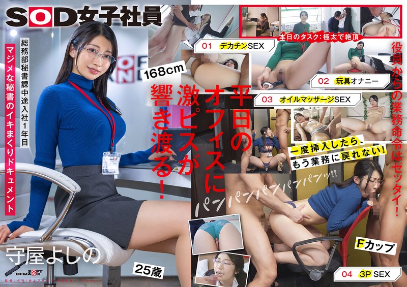 守屋よしの『業務を抜け出してイキまくる秘書』レビュー！見どころや評判を解説