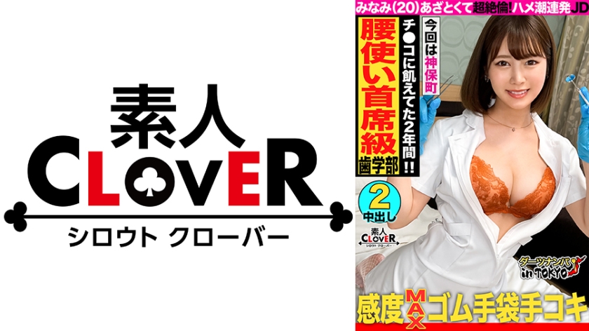 ムチムチ女子大生が魅せる！歯科衛生士志望の彼女の熱い夜の評判レビュー