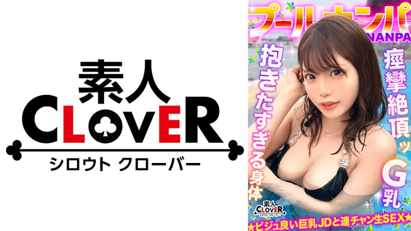 Gカップ娘の熱いレビューと評判！見どころ徹底解説