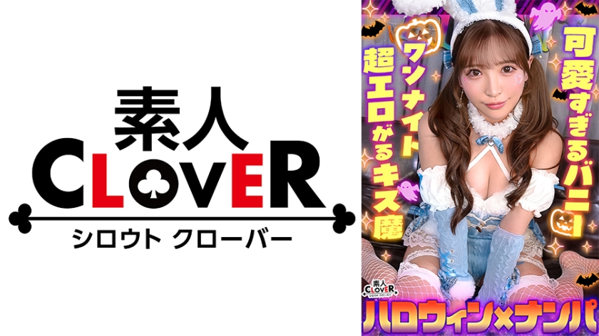 【欲求不満バニーガール】生ハメ潮吹きレビュー！見どころ、評判、感想を徹底解説！
