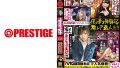 プレステージ「激レア素人PREMIUM 01」レビュー！パリピギャル＆家なき子看護師の素顔に迫る