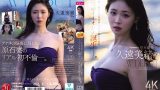 「久遠美緒 AV DEBUT」レビュー！秋田の原石の評判は？