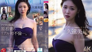 「久遠美緒 AV DEBUT」レビュー！秋田の原石の評判は？