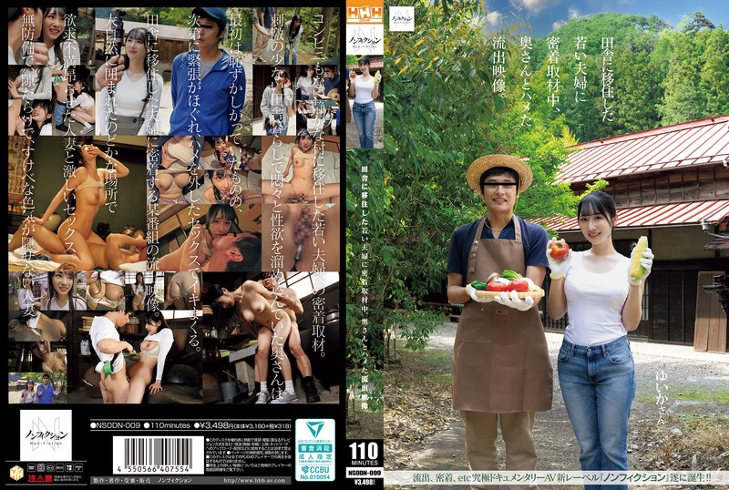 『田舎に移住した若い夫婦に密着取材中』の評判は？人気女優出演の注目作をレビュー！