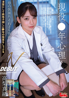 現役心理士・高梨真緒AVデビュー作の評判を徹底レビュー！